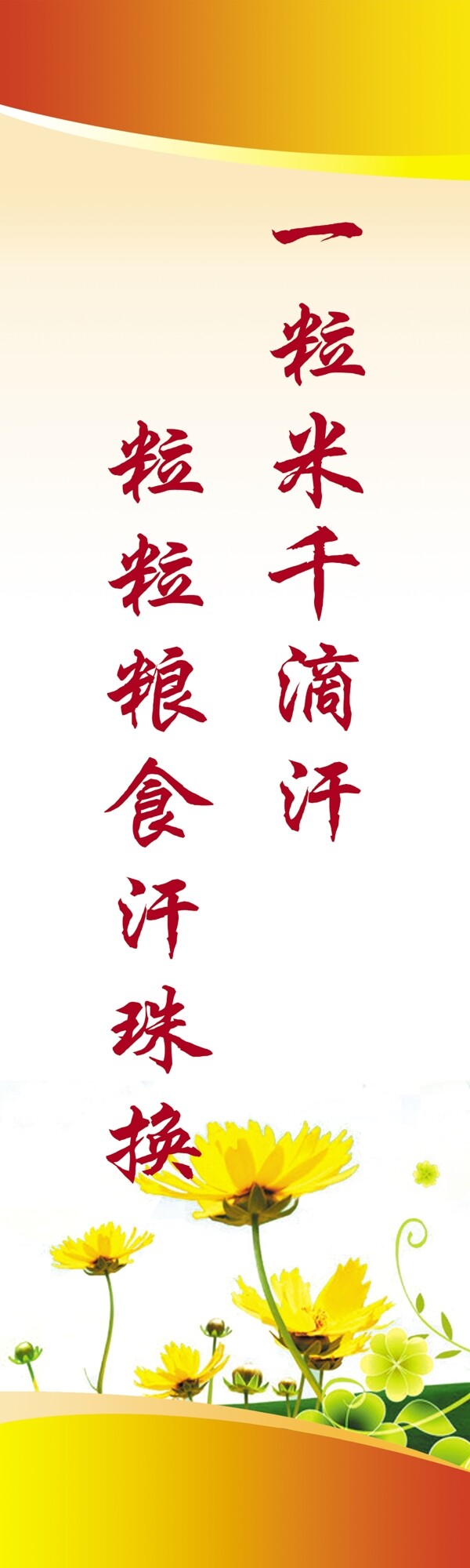 學校食堂標語圖片
