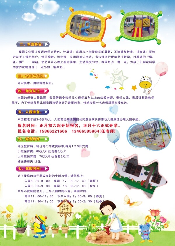 西集幼兒園宣傳單圖片
