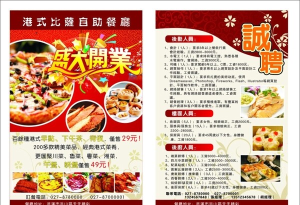 開業(yè)宣傳單圖片