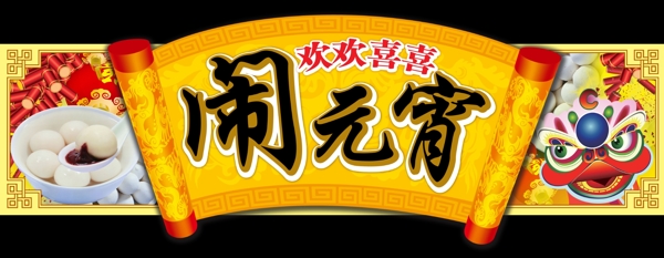 元宵節(jié)吊牌圖片