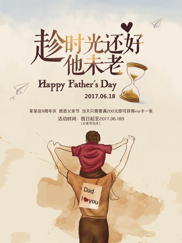父親節(jié)