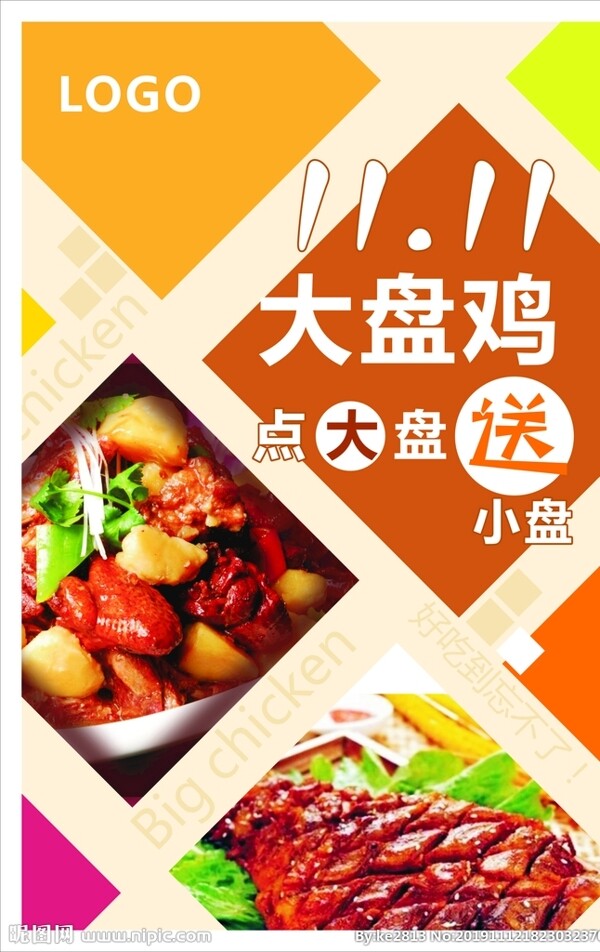 美食海報(bào)