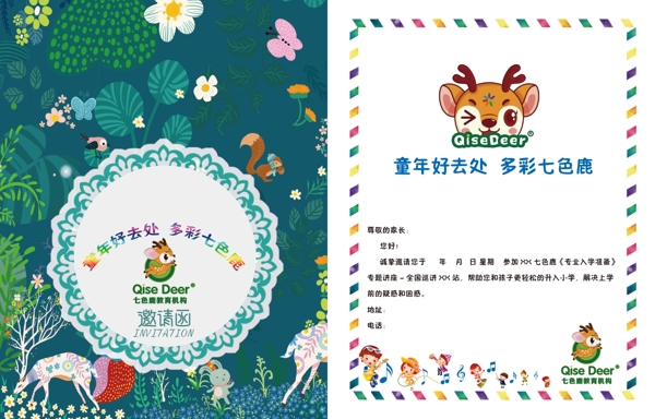 學(xué)校邀請函