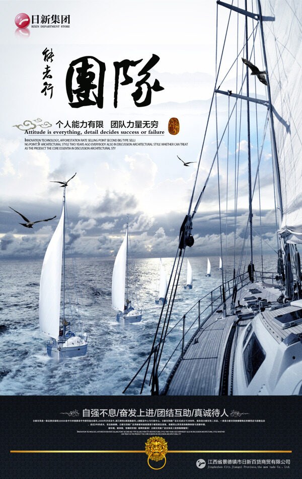 團(tuán)隊(duì)海報(bào)