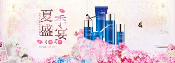 化妝品海報(bào)banner淘寶電商
