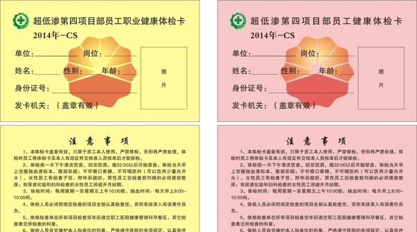 體檢卡圖片