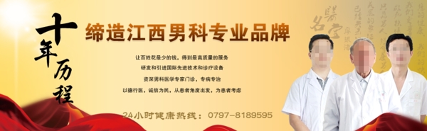 男科醫(yī)院banner圖片
