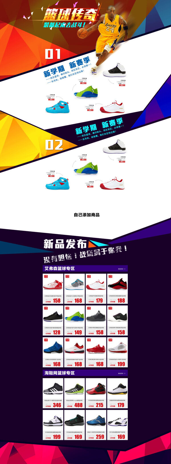 男士籃球鞋促銷模板海報(bào)