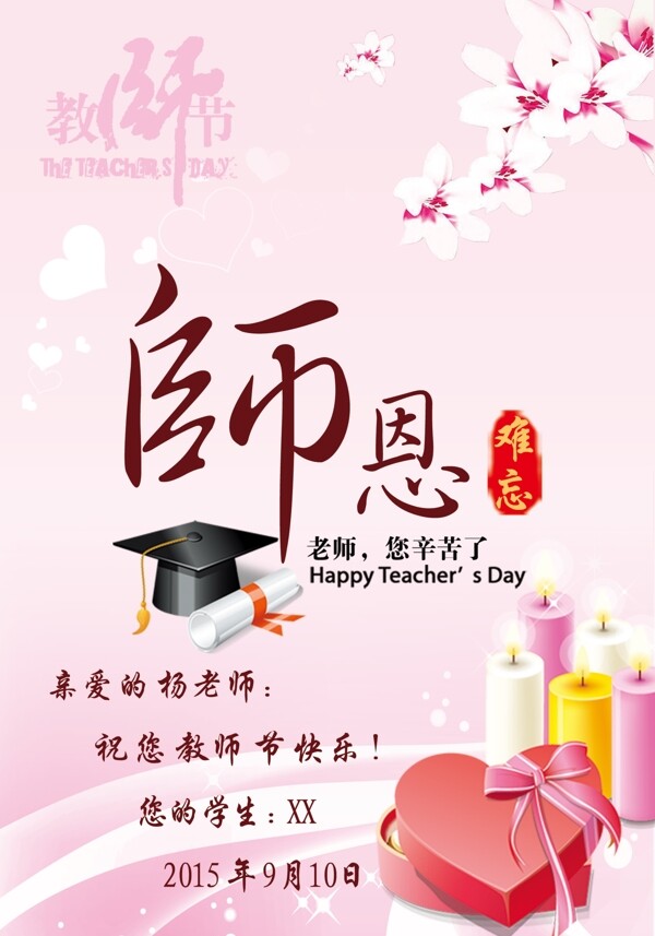 教師節(jié)