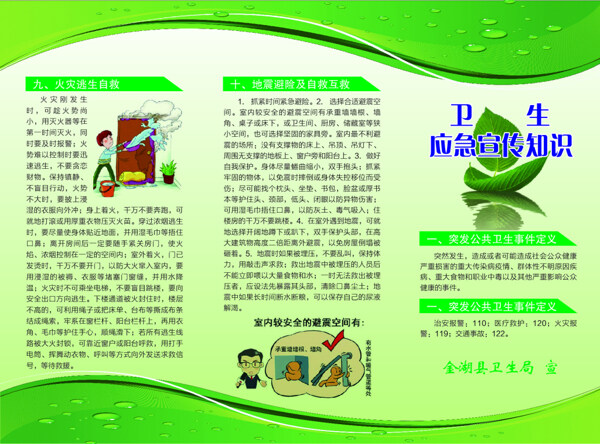 應(yīng)急三折頁
