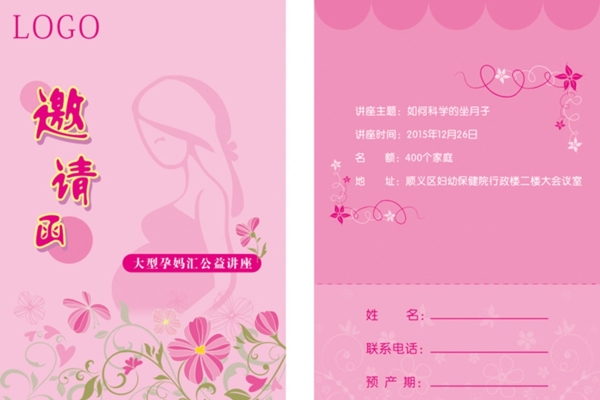 邀請函