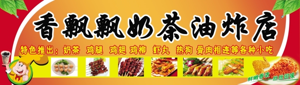 油炸店門頭