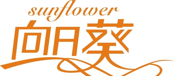 向日葵圖片