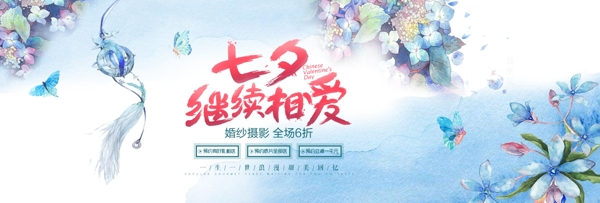 淘宝天猫电商七夕情人节浪漫婚礼模板海报banner设计