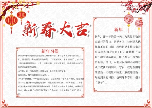 喜慶中國(guó)風(fēng)新年電子小報(bào)
