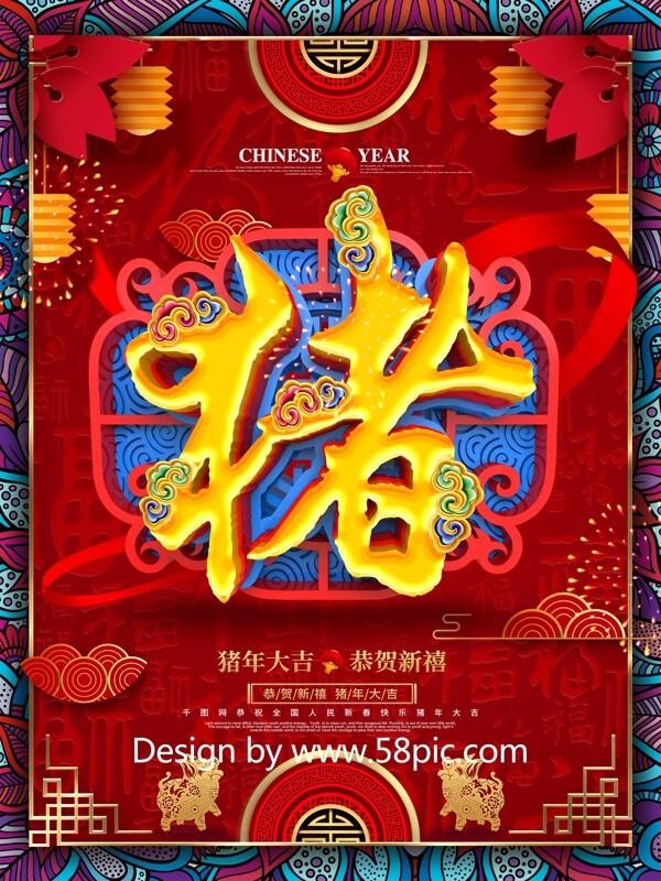 C4D创意中国风立体猪字2019猪年海报