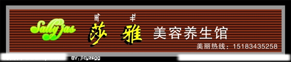 莎雅門頭圖片