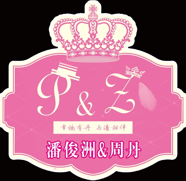 婚禮logo設(shè)計(jì)
