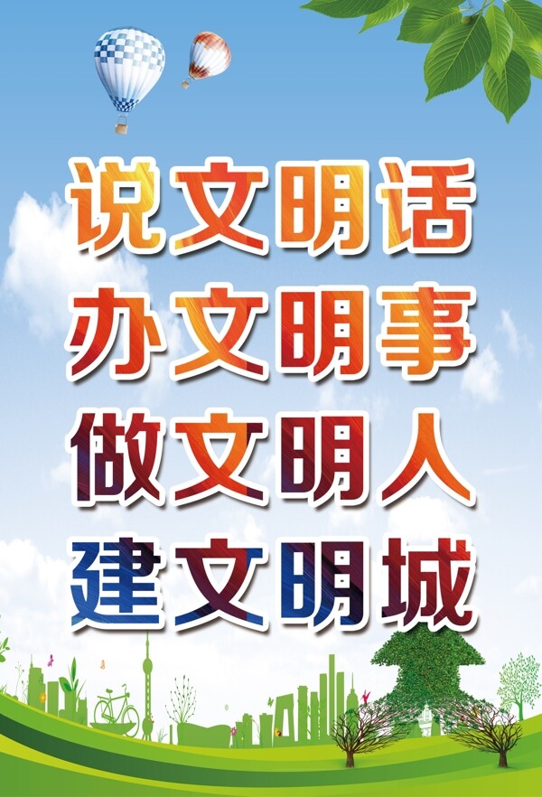 文明城市