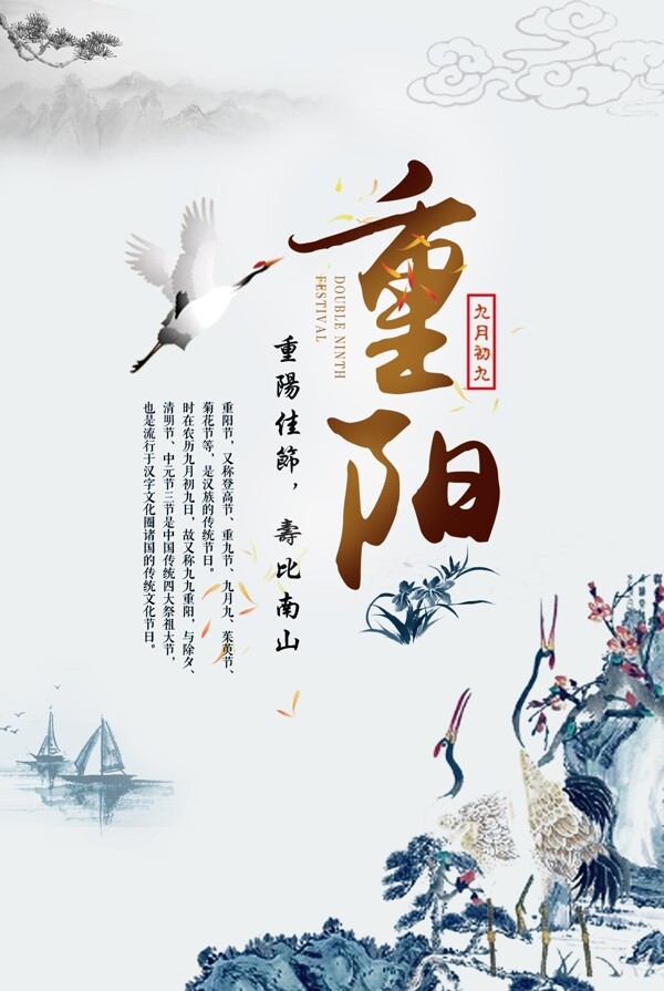 重陽(yáng)節(jié)海報(bào)