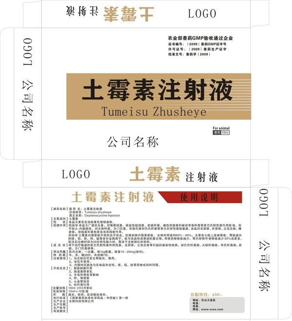 獸藥包裝圖片