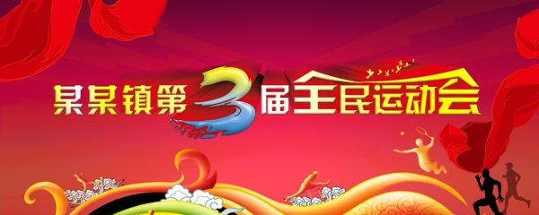 運(yùn)動(dòng)會(huì)背景