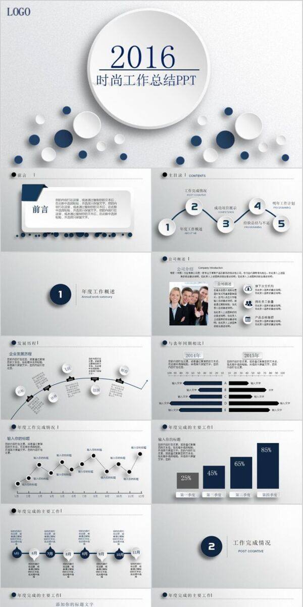 精致微立體工作總結(jié)PPT模板