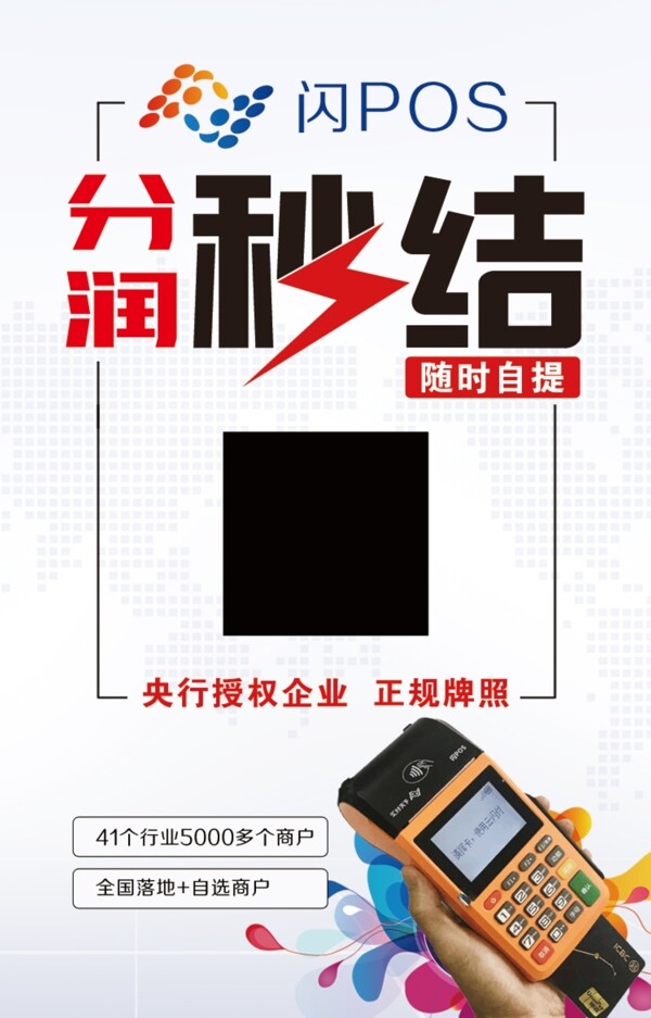 閃付推廣POS
