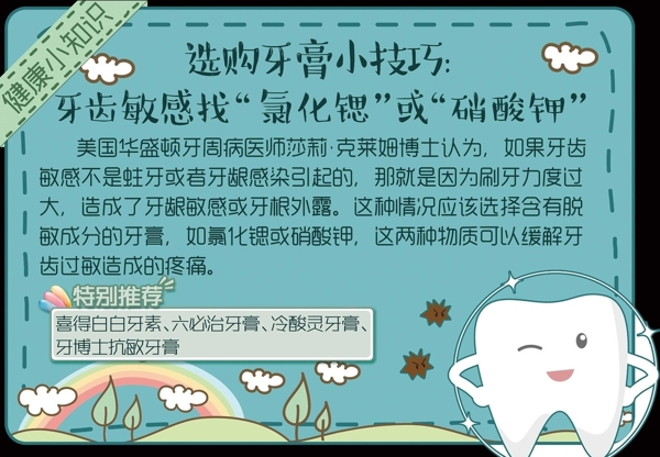 牙膏選購(gòu)展板