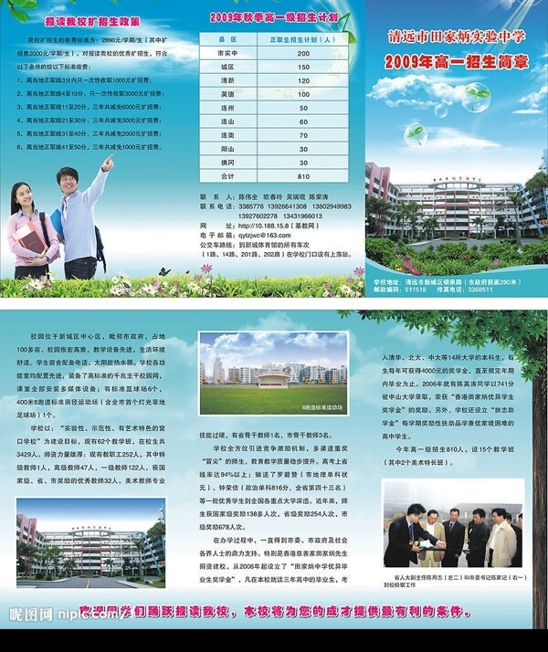 學(xué)校招生簡章圖片