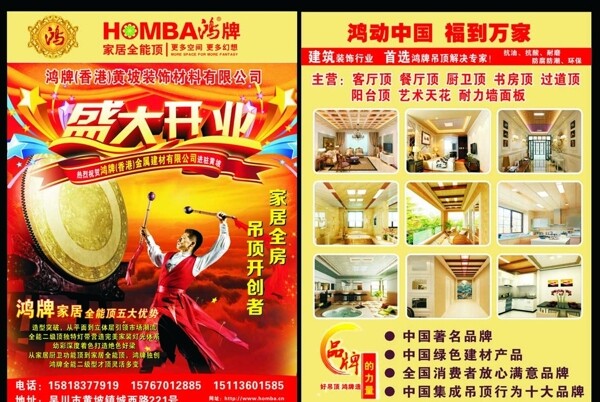 鴻牌吊頂
