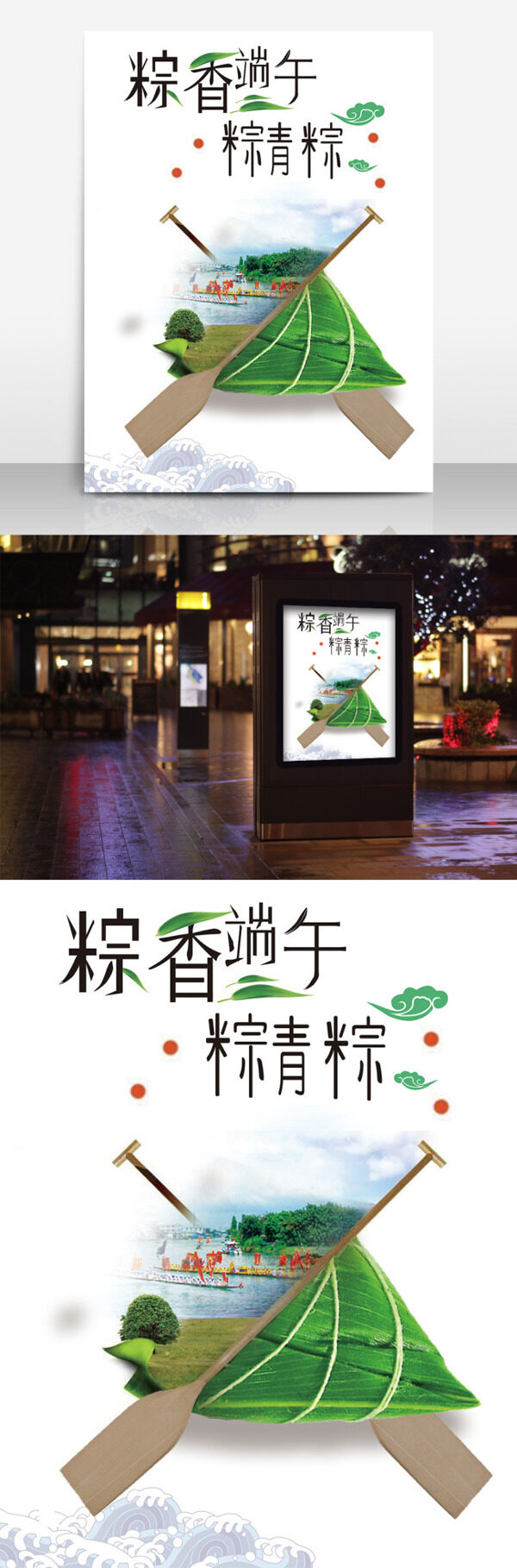 端午節(jié)海報創(chuàng)意設計