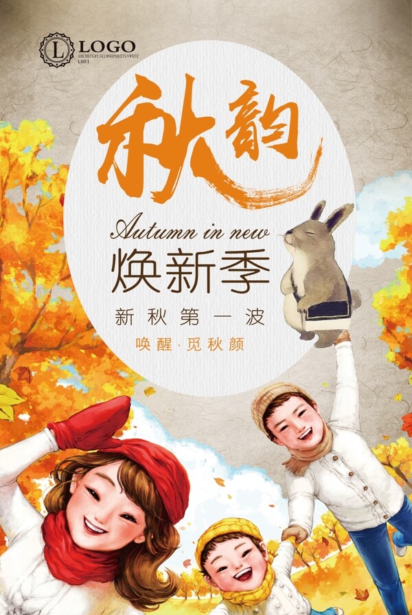 秋季海報