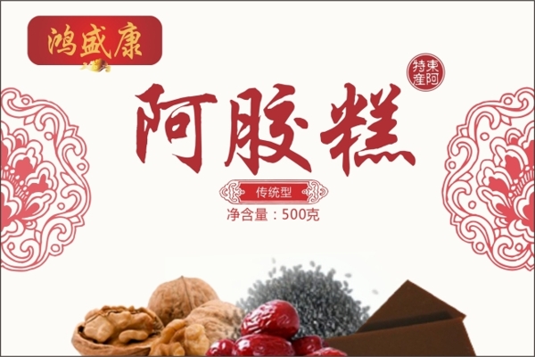 阿膠糕簡(jiǎn)