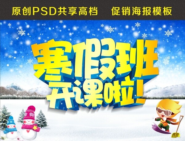 寒假班開課啦