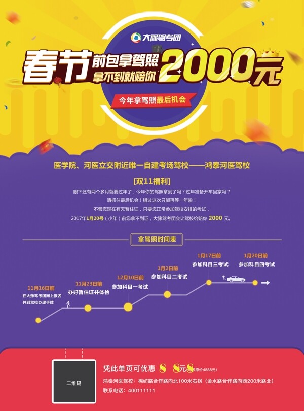 卡通駕校宣傳