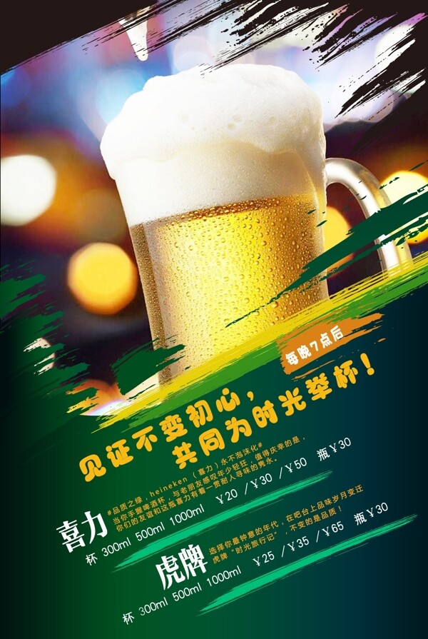 啤酒海報(bào)