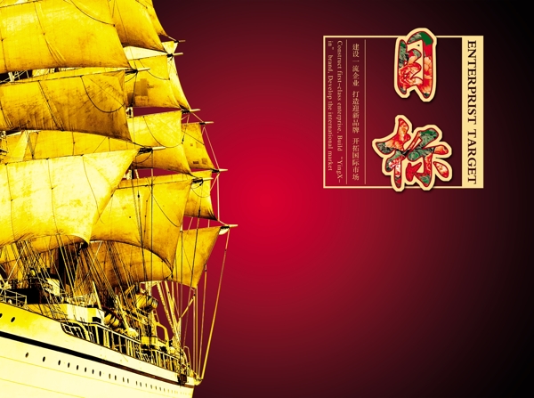 目标企业文化企业形象分层PSD1223