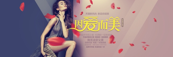 女裝用品海報