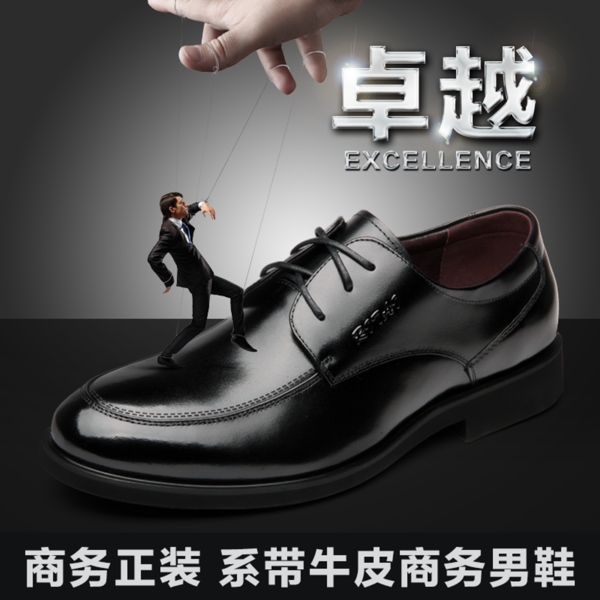 男鞋直通車