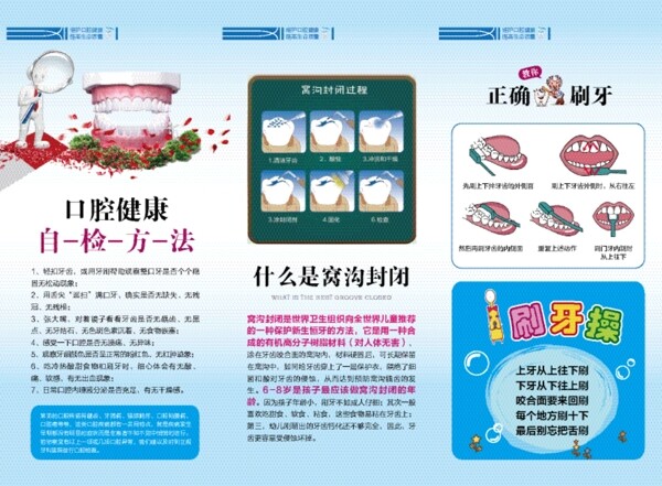 口腔科三折頁(yè)設(shè)計(jì)