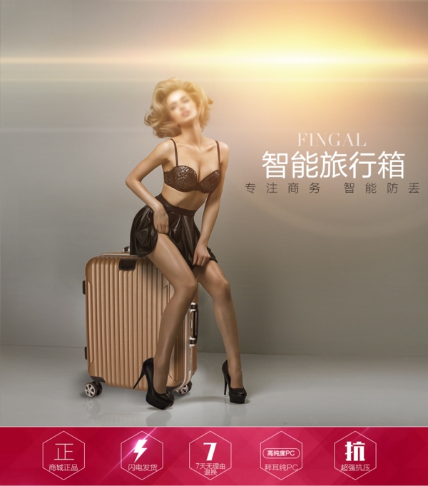 拉桿箱創(chuàng)意海報
