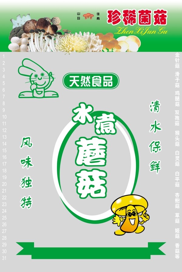 蘑菇袋圖片