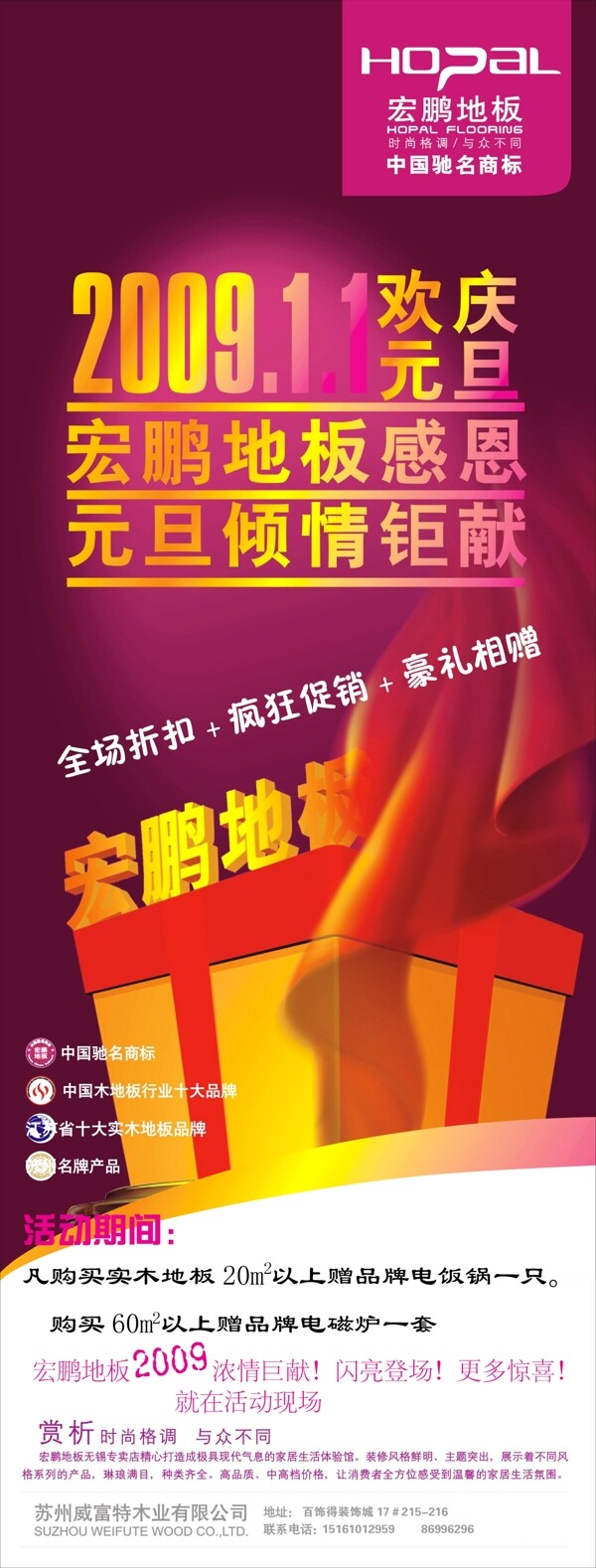 宏鵬地板元旦X展架