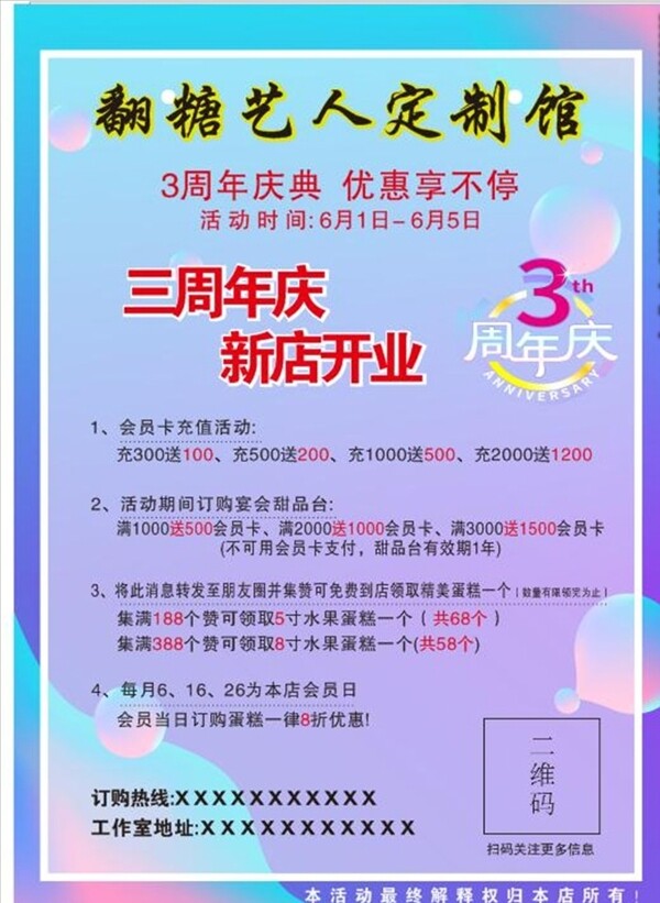 蛋糕店海報(bào)