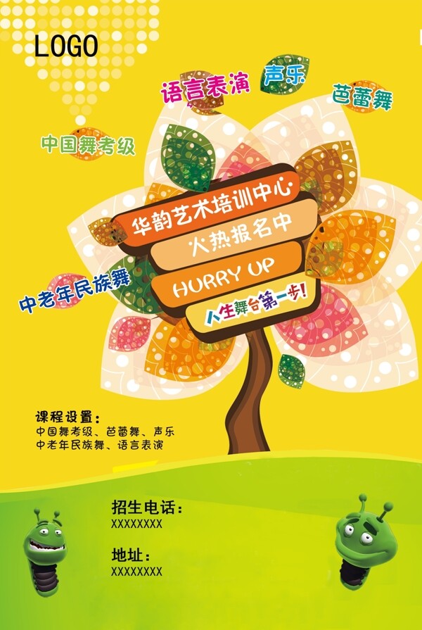 招生海報(bào)