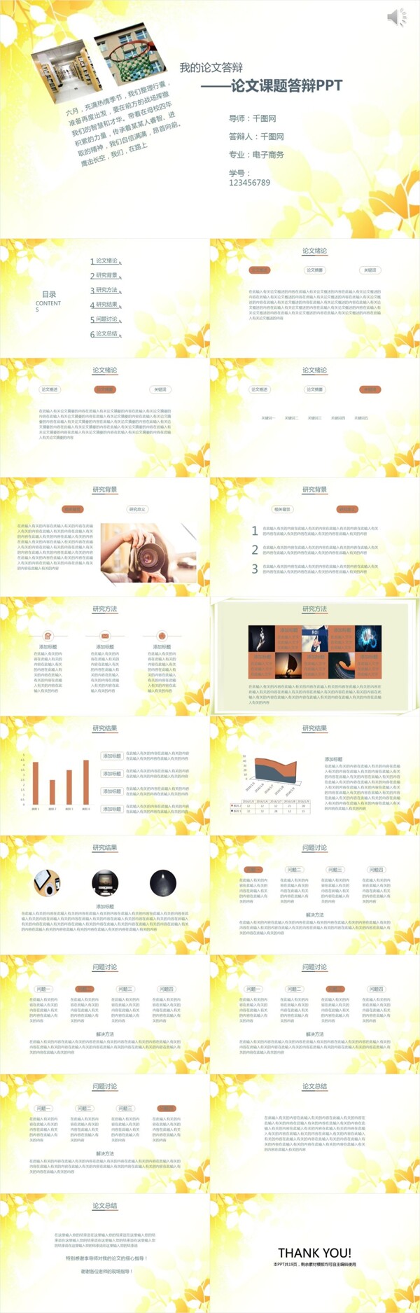 唯美論文課題答辯PPT