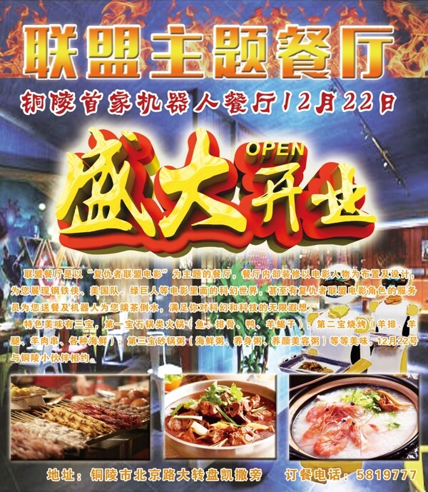 餐廳宣傳單