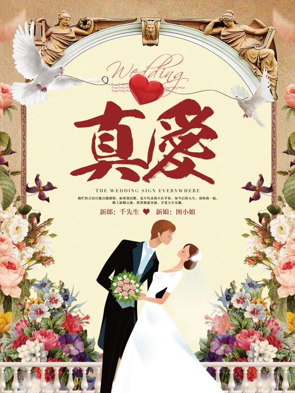 清新浪漫唯美婚礼结婚婚庆宣传海报展板