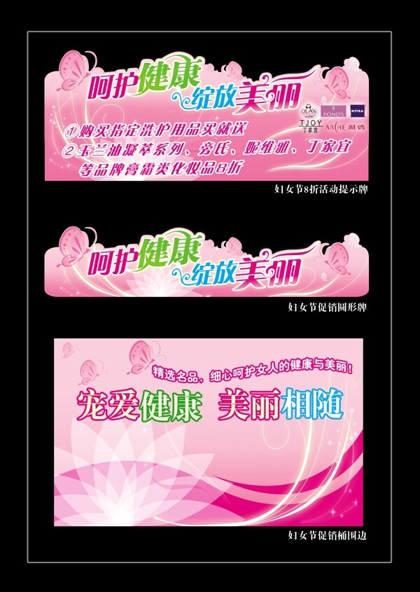 三八節(jié)促銷廣告